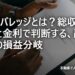 正のレバレッジとは？総収益率(FCR)と金利で判断する、融資活用の損益分岐